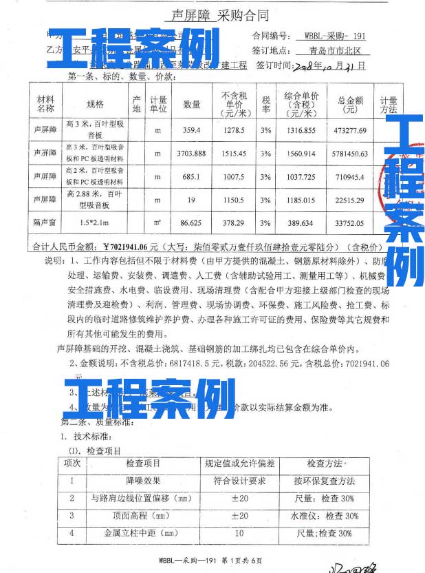青島某高速聲屏障采購(gòu)合同